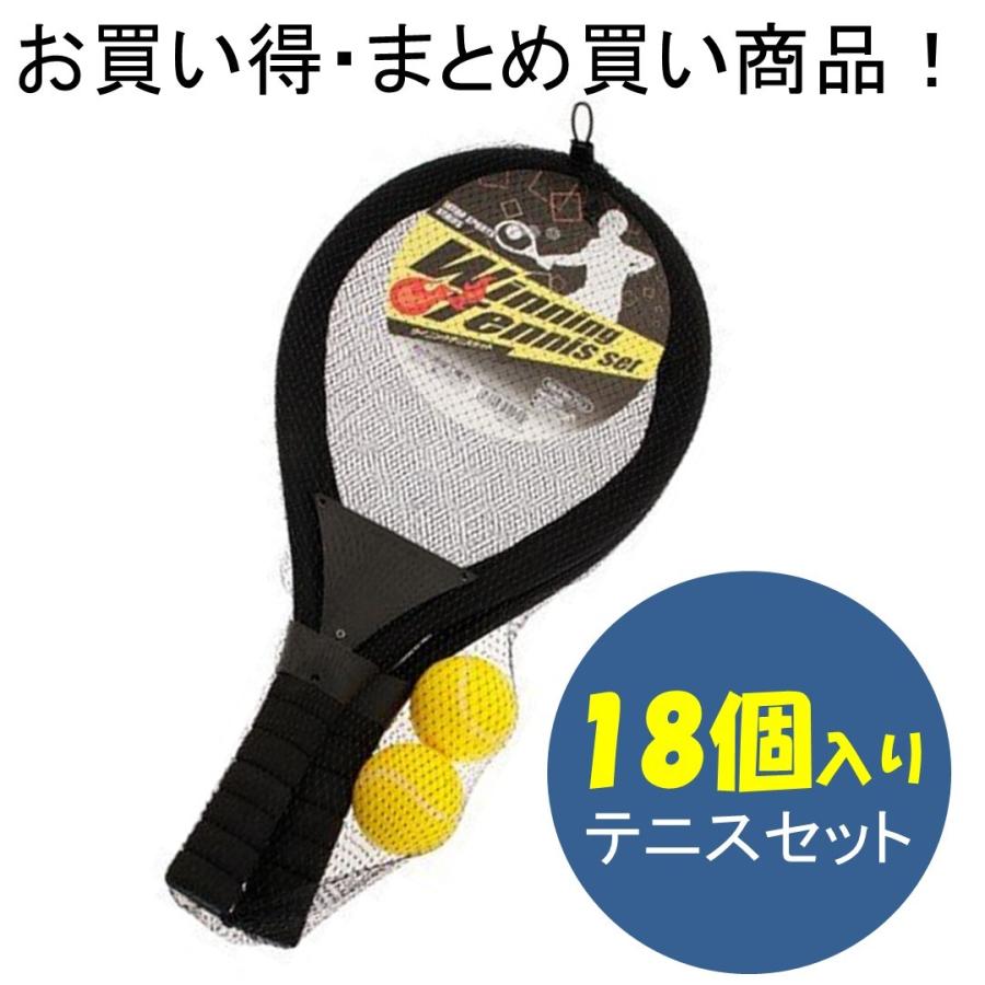スポーツ ウイニングテニスセット 18個入り : i-155800-set : 人形の 