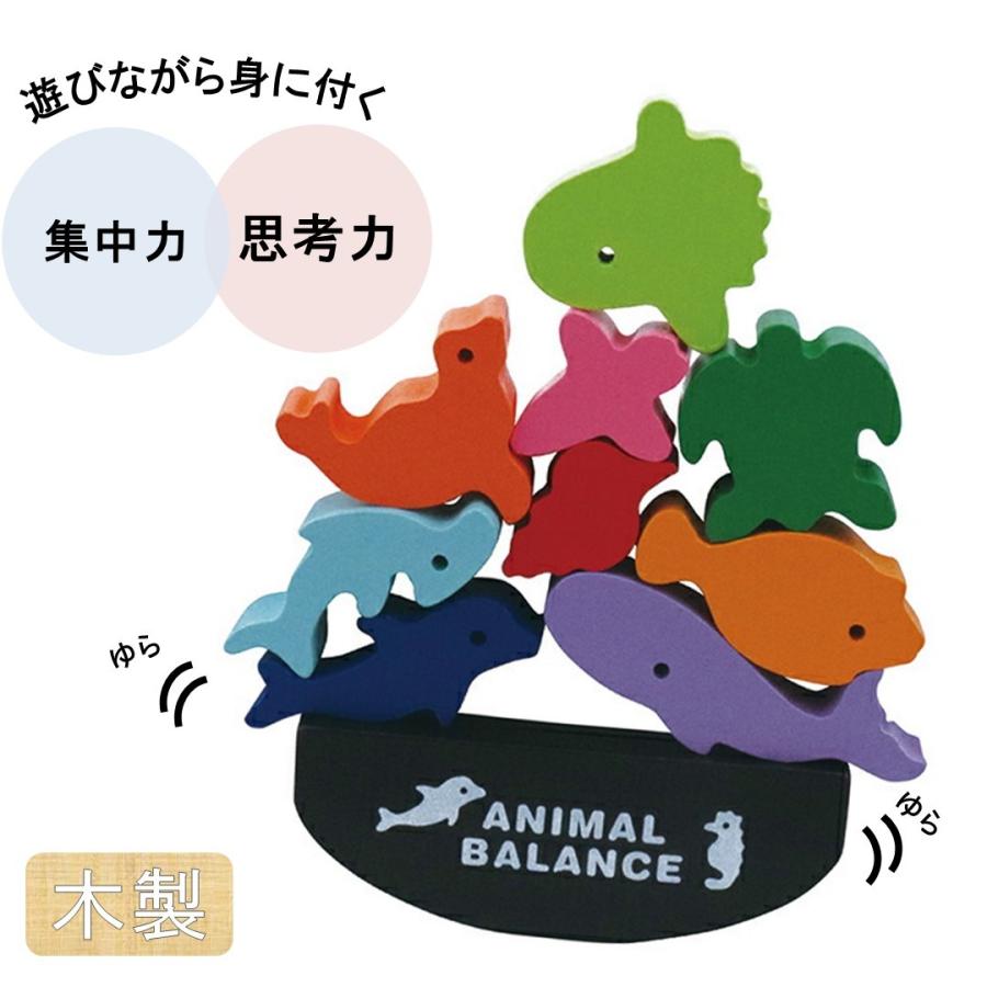 知育玩具 積木 木製 ゆらゆらアニマル 海のいきもの 動物つみきセット