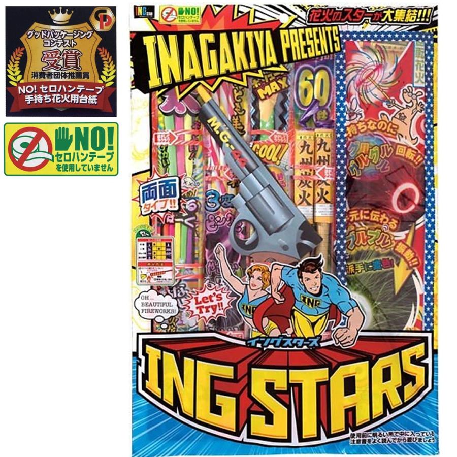 人形のモリシゲ花火 手持ち花火 セット イングスターズ 両面タイプ 海外