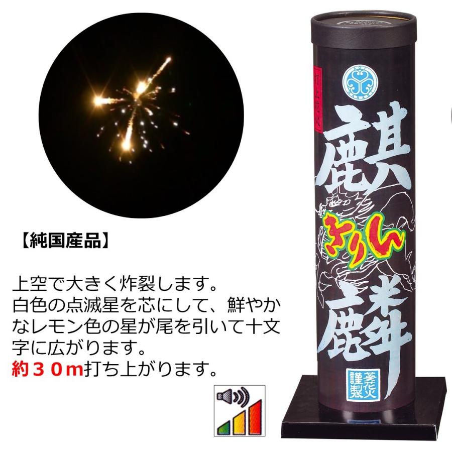 打上花火 単品花火 麒麟 きりん I Hanabi 人形のモリシゲ 通販 Yahoo ショッピング
