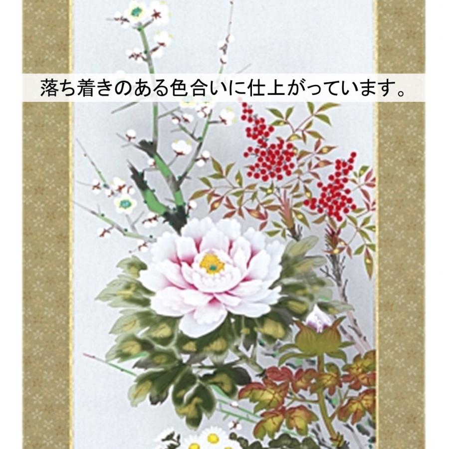 掛け軸 掛軸 かけじく おもてなし 四季花 樫原誠一 尺五立 54.5×190cm