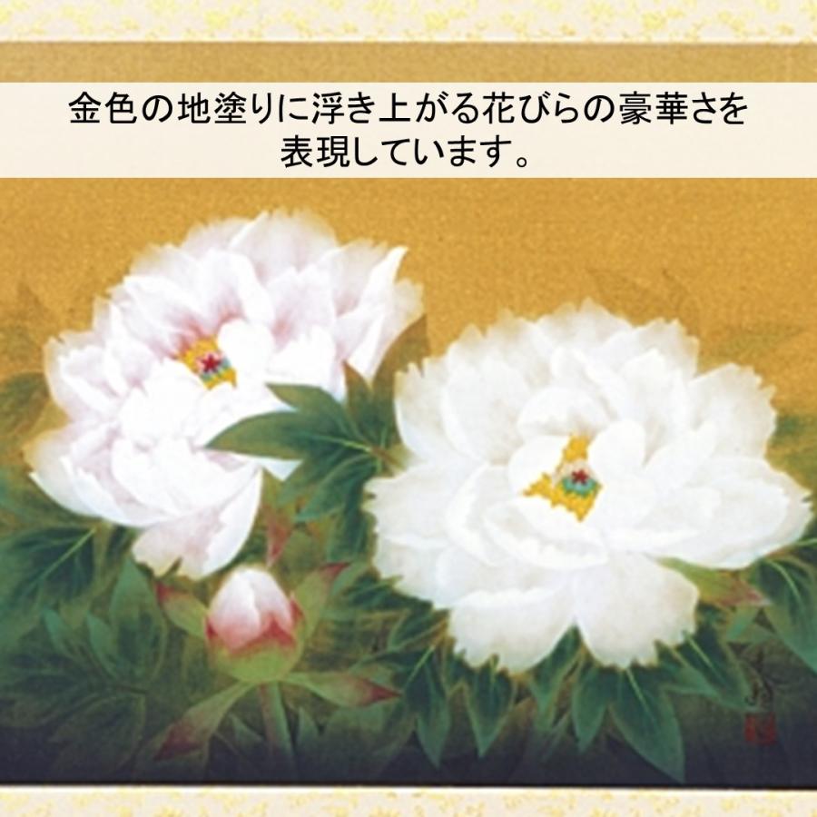 掛け軸 掛軸 かけじく おもてなし 牡丹 藤田真穂 尺八横 65×138cm 桐箱