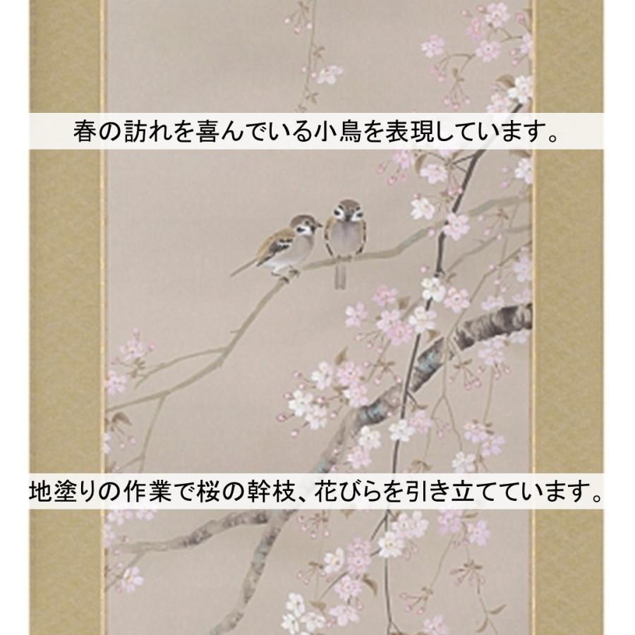 一部予約販売中 掛け軸 掛軸 かけじく 四季 春 桜に小禽 北条静香 尺五