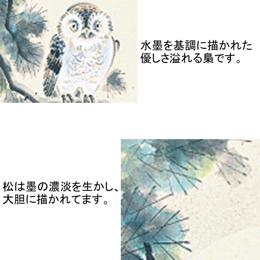 掛け軸 掛軸 かけじく 縁起 梟 木村亮平 半切立 47×190cm 桐箱収納