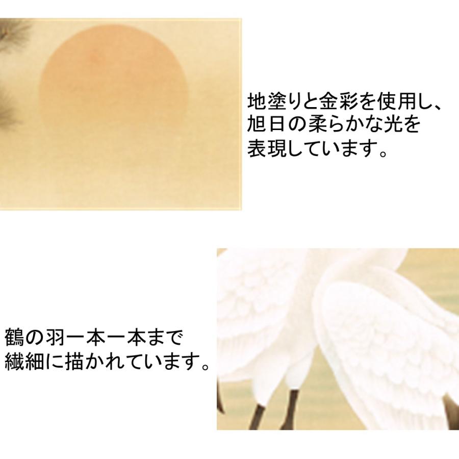 掛け軸 掛軸 かけじく 慶事 松竹梅鶴亀 浅野寿峰 尺五立 54.5×190cm 桐