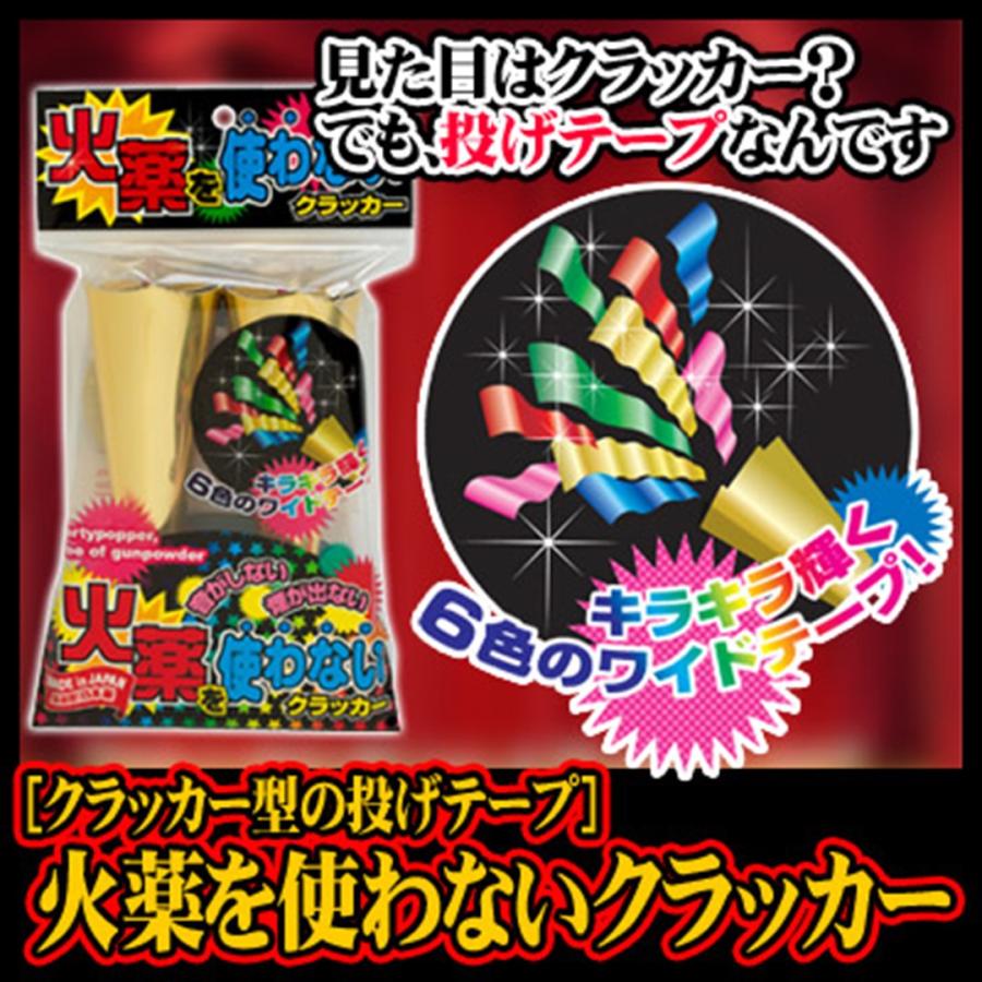 火薬を使わないクラッカージョイフルクラッカー2本セット 火薬を使わないクラッカー2個入り : 人形のモリシゲ - 通販 - Yahoo