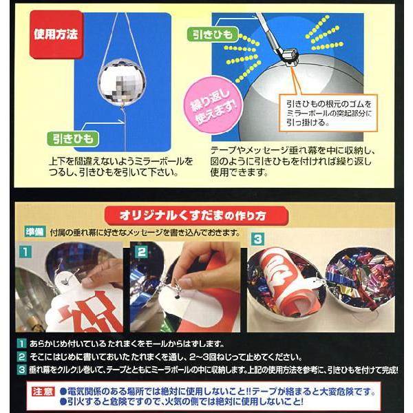 ミラーボールくす玉 直径20cm・無地垂れ幕付 : 人形のモリシゲ - 通販