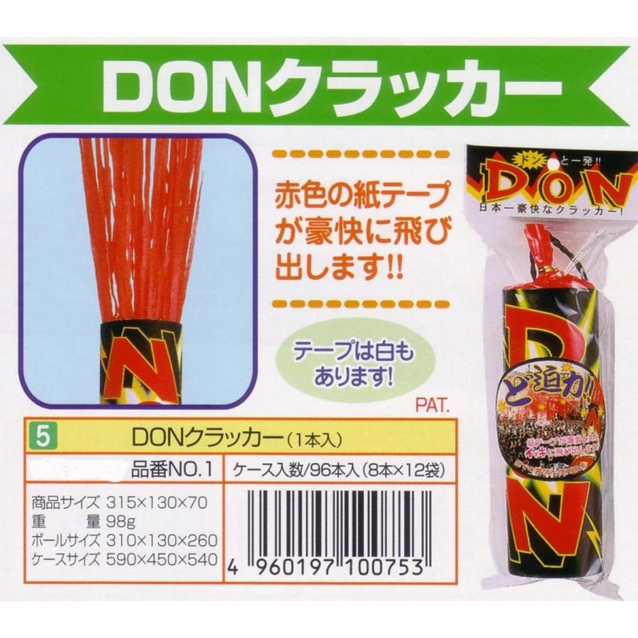 日本一豪快なクラッカー DONデラックスクラッカー（6色キラキラテープ）｜クラッカー｜パーティグッズ・ビンゴ・イベントゲーム用品｜景品ゲットクラブ