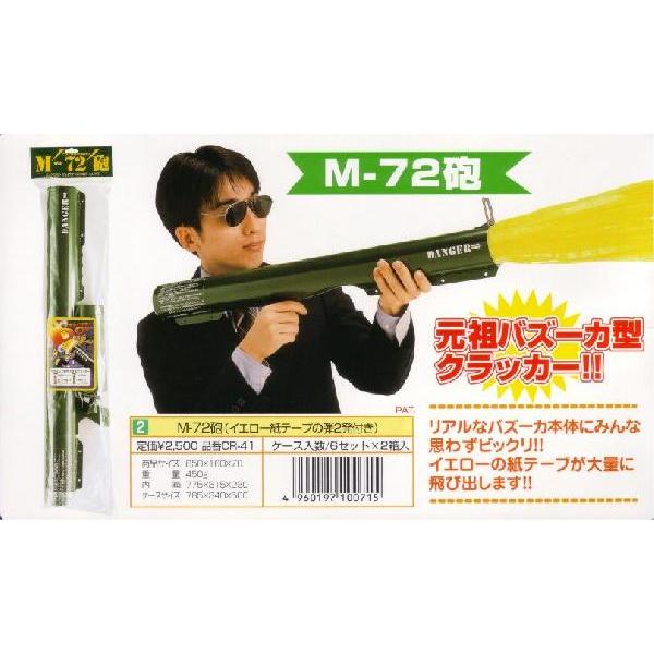M-72砲｜morisige