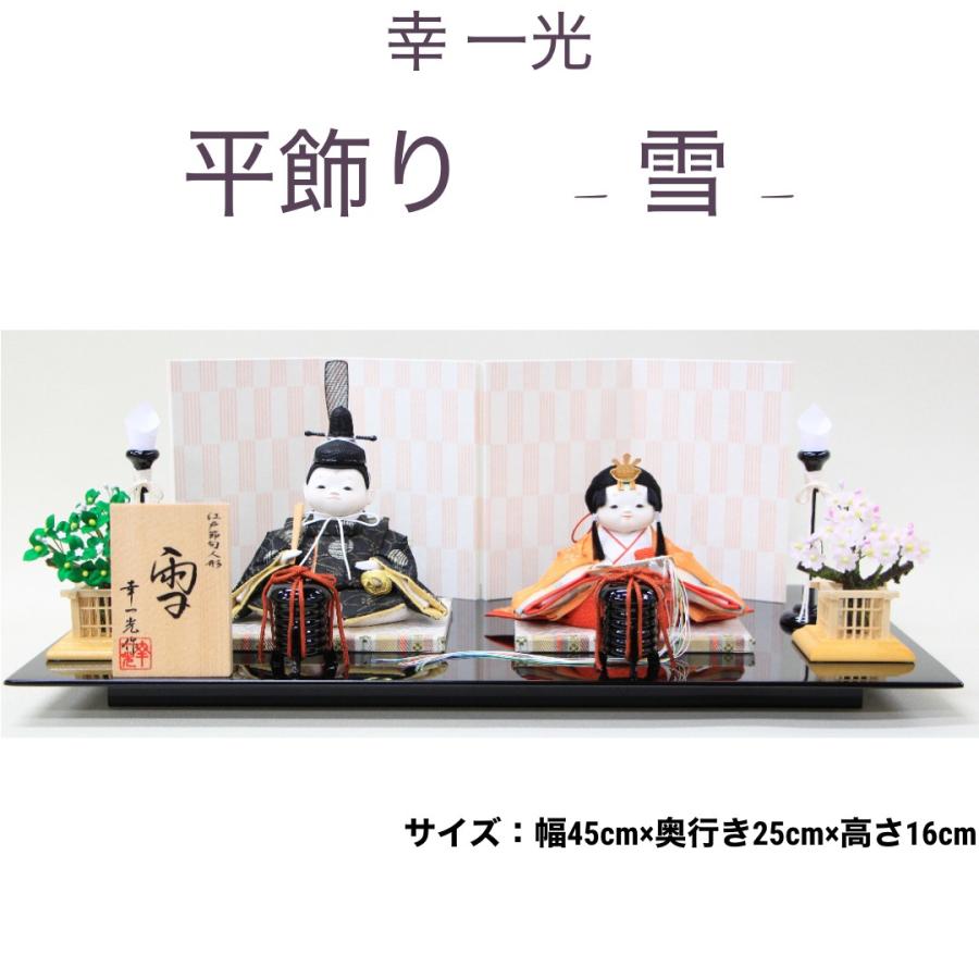 雛人形 おしゃれ コンパク 親王飾り 幸一光作 雪 Koikkou Yuki 人形のモリシゲ 通販 Yahoo ショッピング