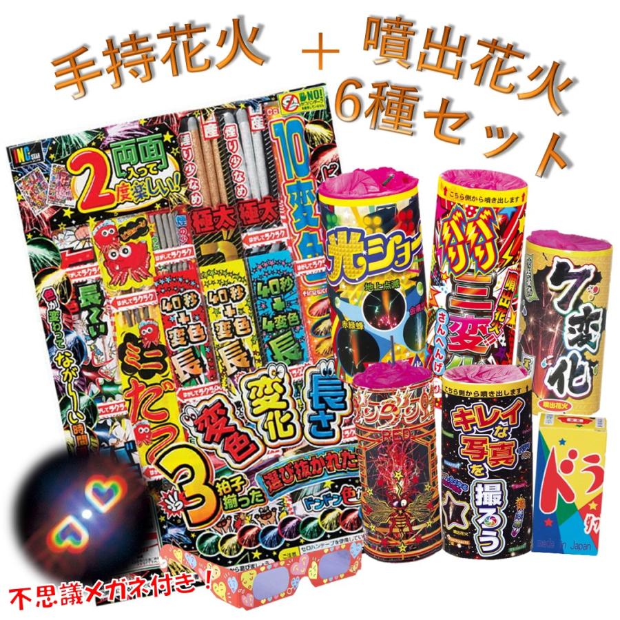花火 セット 両面手持ち+噴出し6種セット 送料無料 手持ち花火 噴出