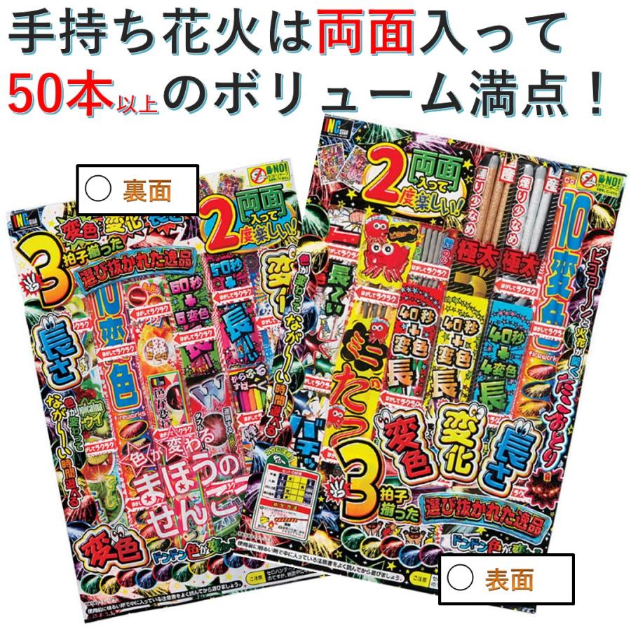 花火 セット 両面手持ち+噴出し6種セット 送料無料 手持ち花火 噴出花火 不思議メガネ付き｜morisige｜02