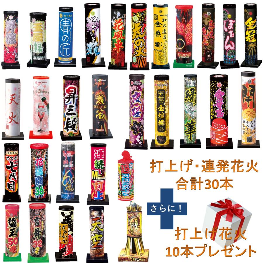 花火 打ち上げ セット 連発花火 子供会 子ども会 自治会 イベント 超お