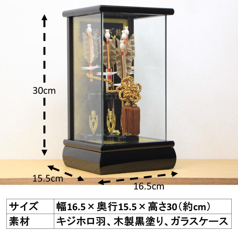 破魔弓 パノラマガラスケース飾り 6号 光 国鳥 キジホロ羽使用 : 人形