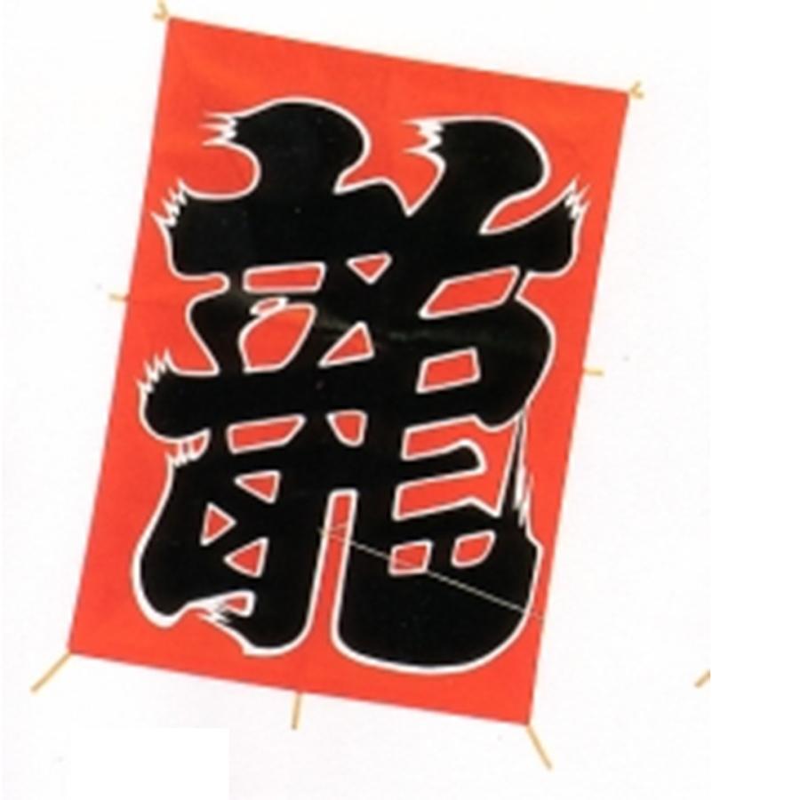 民芸 おもちゃ 角凧工作セット 日本製 凧揚げ 日本凧 和凧 サイズ39×54