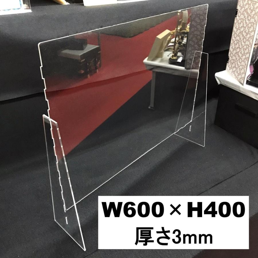 日本製 高透明度アクリル板採用 衝突防止 W600×H400mm 飛沫防止 透明