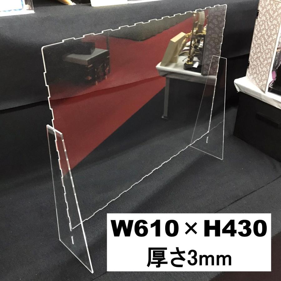 日本製 高透明度アクリル板採用 衝突防止 W610×H430mm 飛沫防止 透明