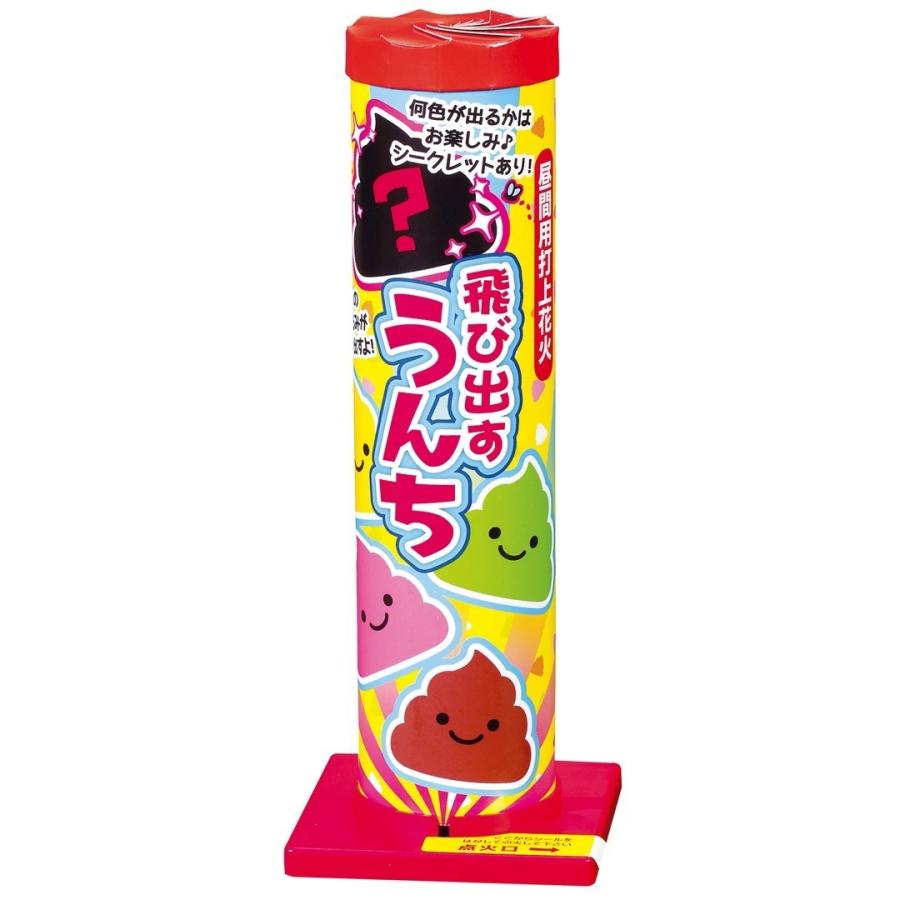 打ち上げ花火 単品花火 昼用打上げ ぬいぐるみ 飛び出すうんち : 人形