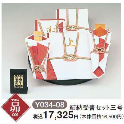 山本寛斎結納コレクション7点目録・受書付き金屏風セット昴九号Y034