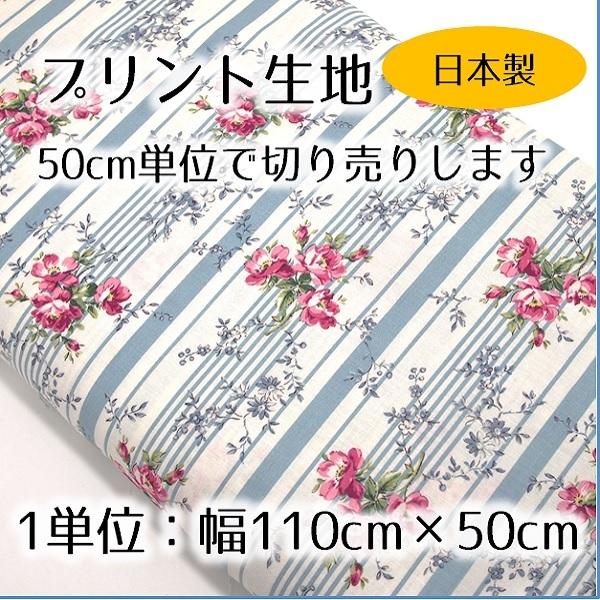 プリント生地 水色 青 ボーダー ストライプ 花柄 日本製 Fp6 もりした手芸店 通販 Yahoo ショッピング