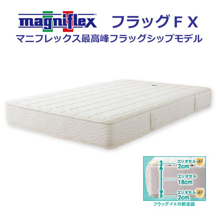 マットレス マニフレックス フラッグFX シングル 100×195×22cm  