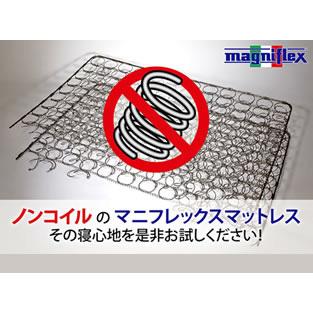 マットレス  マニフレックス ＦＭ　シングル　【マニフレックス認定ショップ】長期保証　イタリア生まれの体圧分散マットレス【送料無料】_7