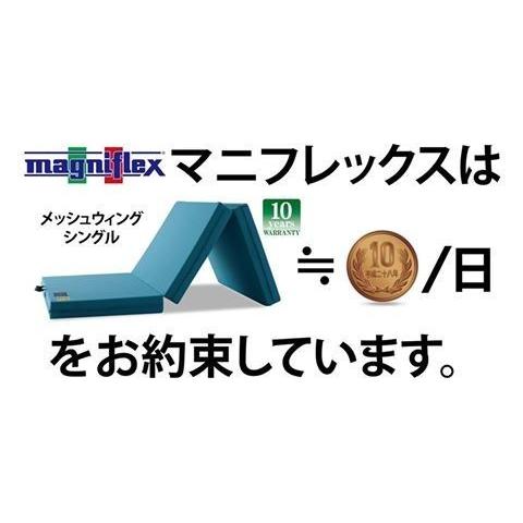 magniflex（マニフレックス） メッシュウィング ダブル 三つ折り