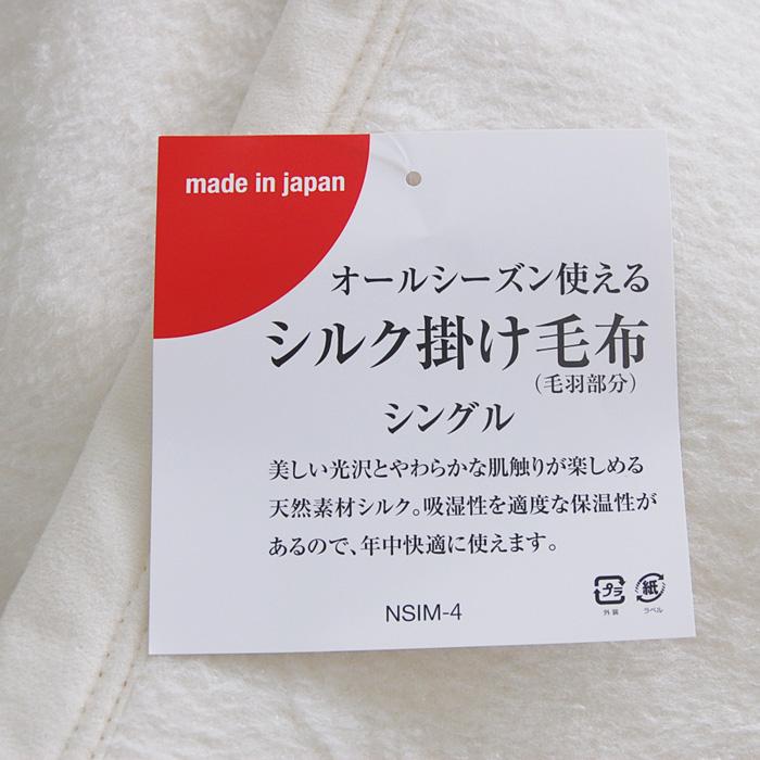 シルク毛布 最高級シルク毛布 シングル 大津毛織 毛布 日本製 シルク毛布 最高級シルク毛布 シングル 大津毛織 毛布 日本製