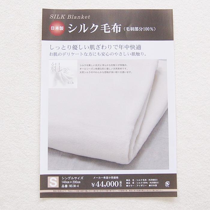 シルク毛布 最高級シルク毛布 シングル 大津毛織 毛布 日本製 シルク毛布 最高級シルク毛布 シングル 大津毛織 毛布 日本製