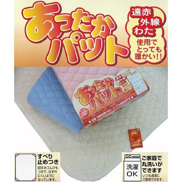 遠赤綿でほっかほか　あったか敷きパッド　セミダブルサイズ１２０×２０５ｃｍ　日本製