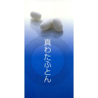西川（nishikawa） 真綿肌掛けふとん シングル ウォッシャブル