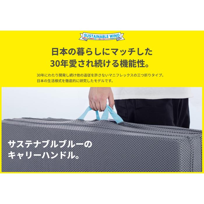 magniflex（マニフレックス） マットレス 三つ折り サステナブル