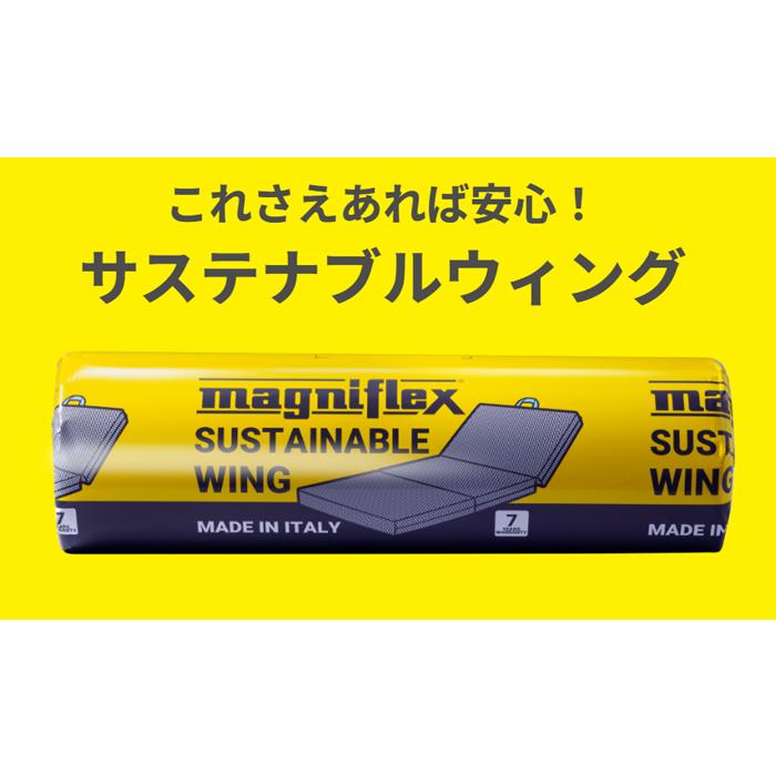 magniflex（マニフレックス） サステナブルウィング セミダブル 三