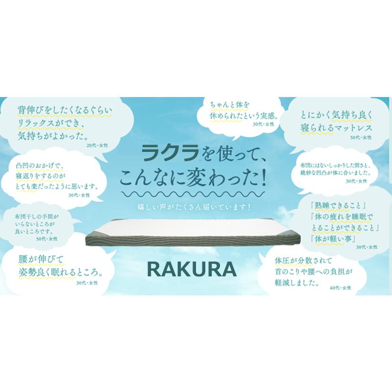 マットレス　西川　ラクラ　RAKURA　一体型丸巻き　切れ目なし　セミダブルサイズ　ゴールド　すやすやラクラク　マットレス　体圧分散　ストレスフリーウェーブ