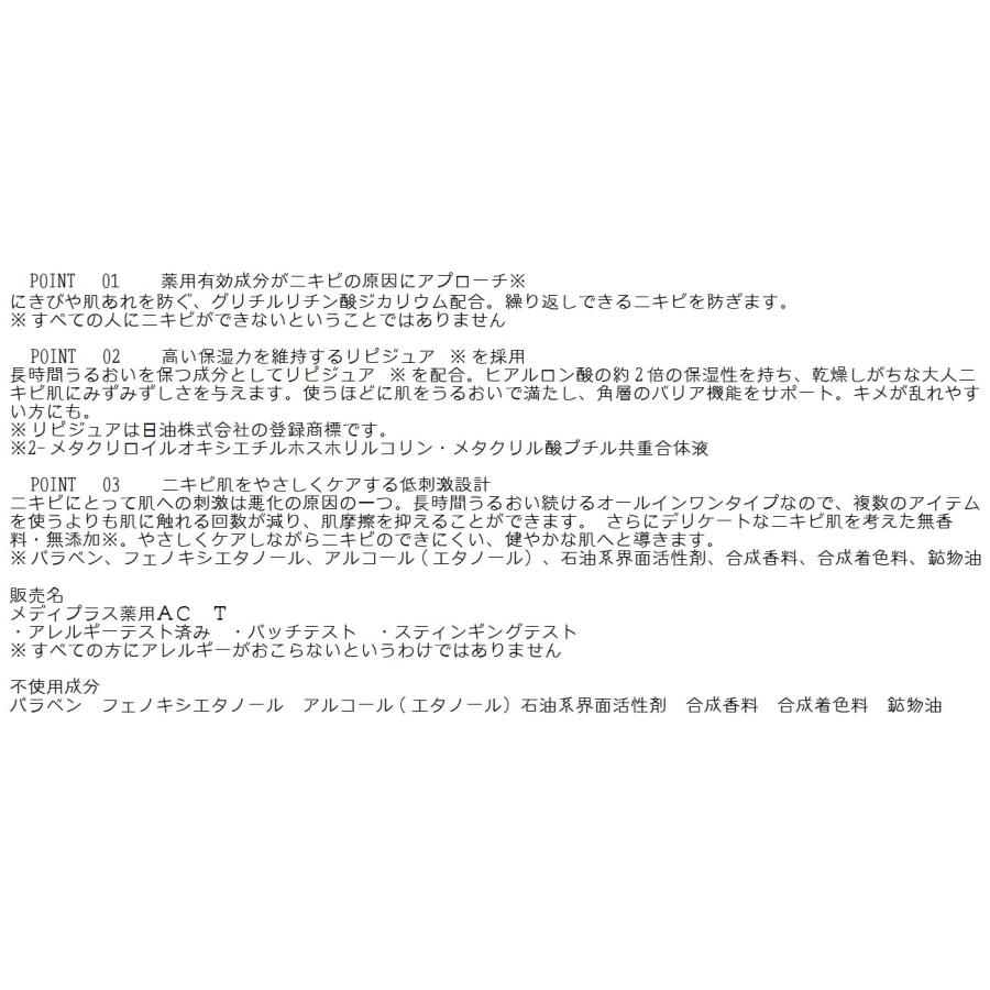 Mediplus（メディプラス） アクネショットゲル180g(約2ヶ月分）医薬部