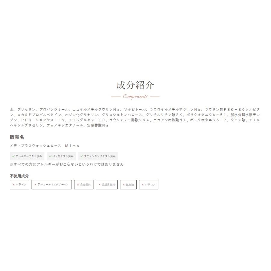 Mediplus（メディプラス） ウォッシュムース 200mL(約2か月分）濃密泡