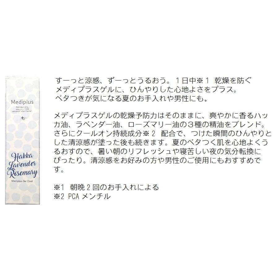 Mediplus（メディプラス） メディプラスゲル クール 180g ひんやり