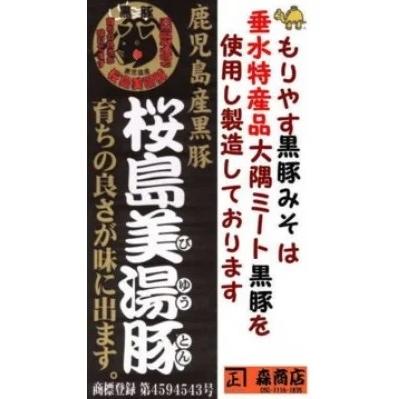 豚とろ 黒豚味噌（桜島美湯豚黒）140ｇ　1万円以上購入で送料無料 ※沖縄、北海道は別途500円掛かります。｜morisyouten215｜04