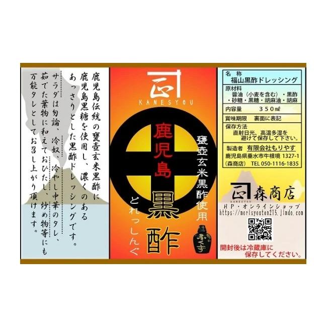 福山黒酢(アマン）ドレッシング350ml×２4本 お買得　送料無料｜morisyouten215｜06