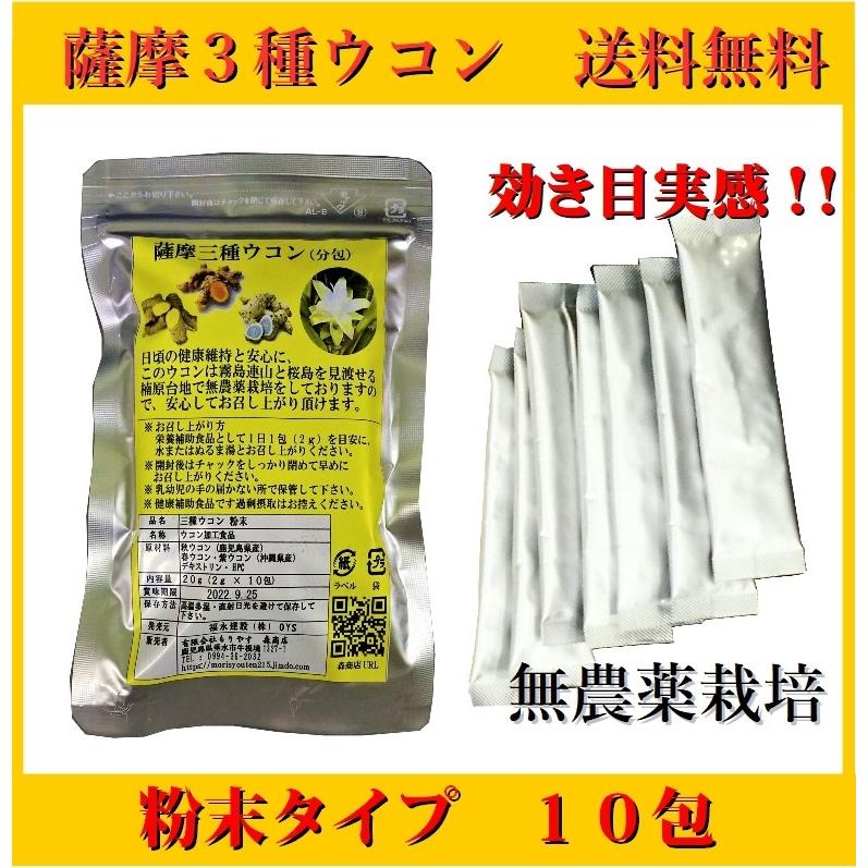 薩摩3種ウコン 粉末 20g（2g×10包）三種ウコン（鹿児島、沖縄産
