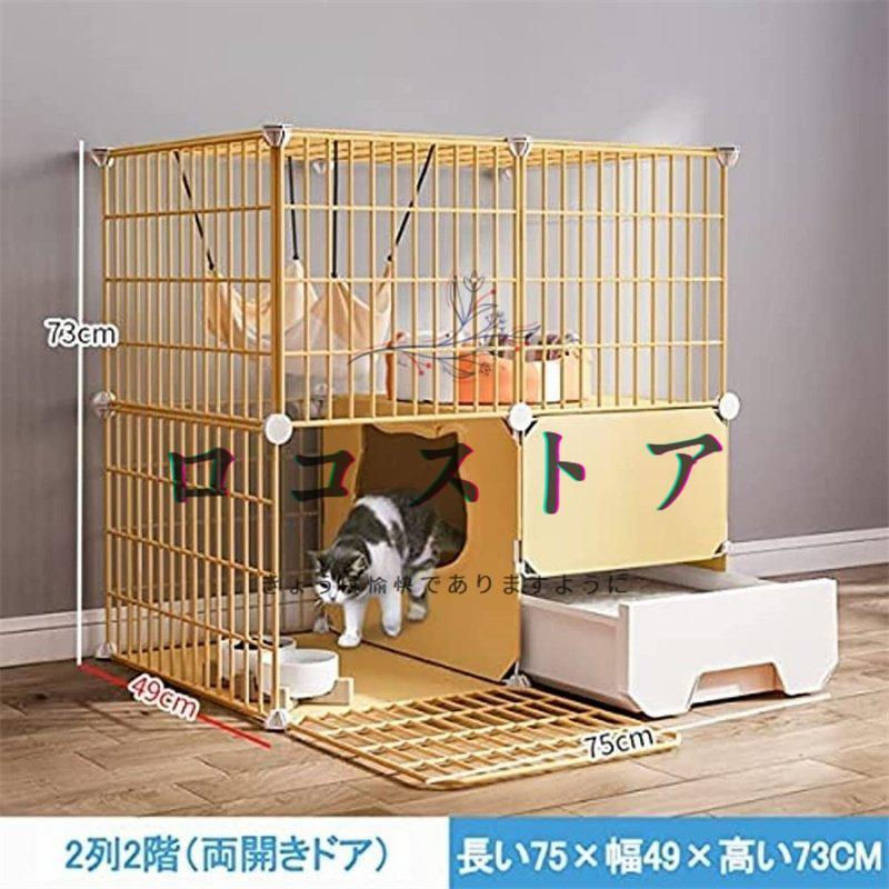 猫ケージ トイレ付き 大型 キャットケージ 2段 ペット 猫 ベビーサークル ゲージ 収納 脱走防止 多頭飼い 頑丈 75×49×73cm 