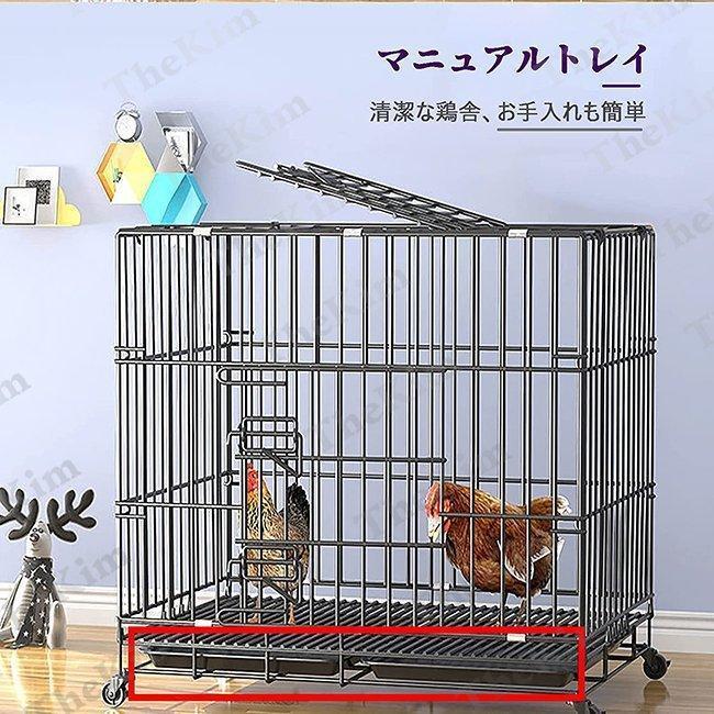 送料無料 鶏用ケージ 大型 鶏かご 鶏小屋 家庭用 飼育ケージ 家禽用ケージ 鶏舎 水入れ 餌入れ トレー付き 掃除しやすい 通気性 組み立て簡単 7-10羽 【QG3609702758】(20087円)