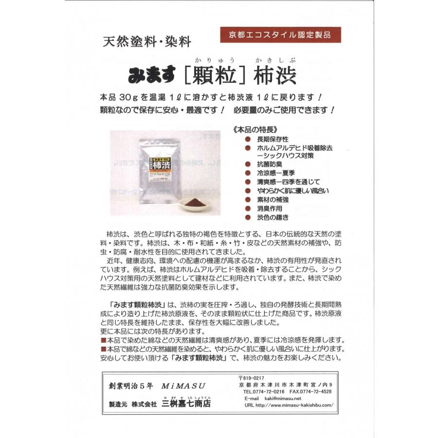 柿渋 顆粒30G : モリチュウネットショップ - 通販 - Yahoo!ショッピング