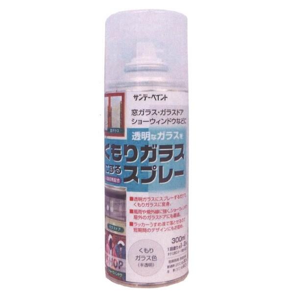サンデーペイント　くもりガラススプレー　300ｍｌ | 