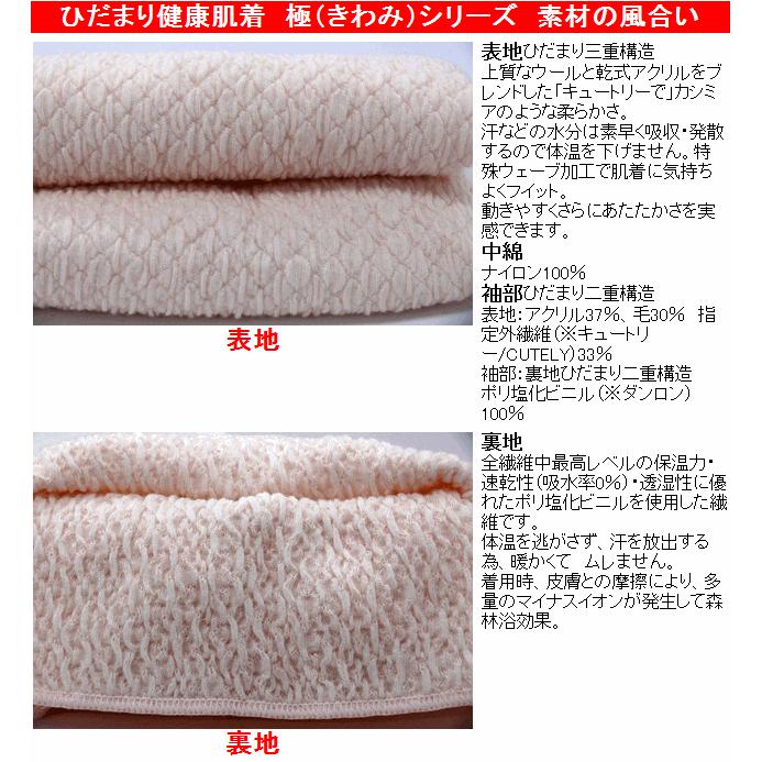 送料・ラッピング無料/ひだまり 健康 肌着 「極（きわみ）」シリーズ