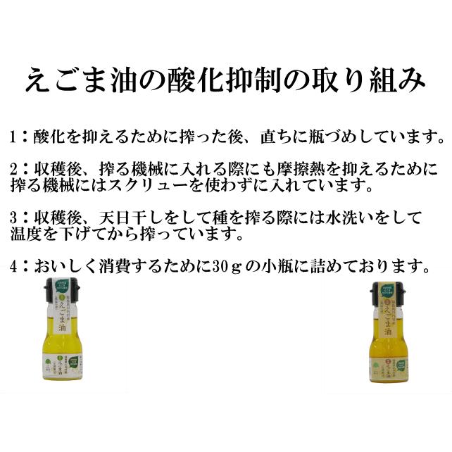 国産えごま油30g 焙煎または生搾り 低温圧搾・無農薬・無化学肥料 無