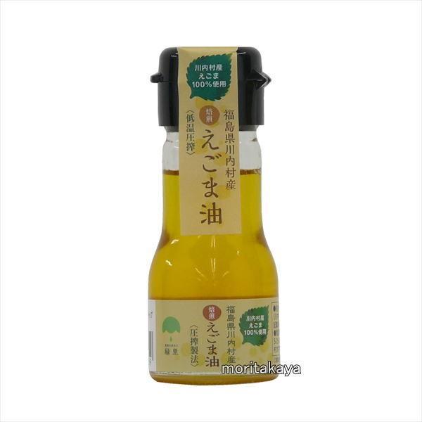 国産えごま油 30g 5本セット 低温圧搾・無農薬・無化学肥料 よりどり5