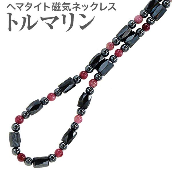 NEW ヘマタイト 肩こり 磁気ネックレス トルマリン 肩こり