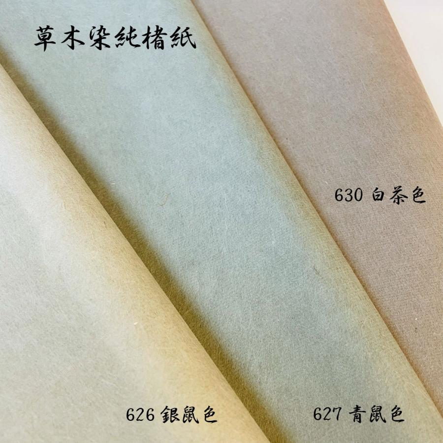 草木染純楮紙 手漉き和紙 白茶色 No.630 ベージュ 薄茶色 日本の伝統色
