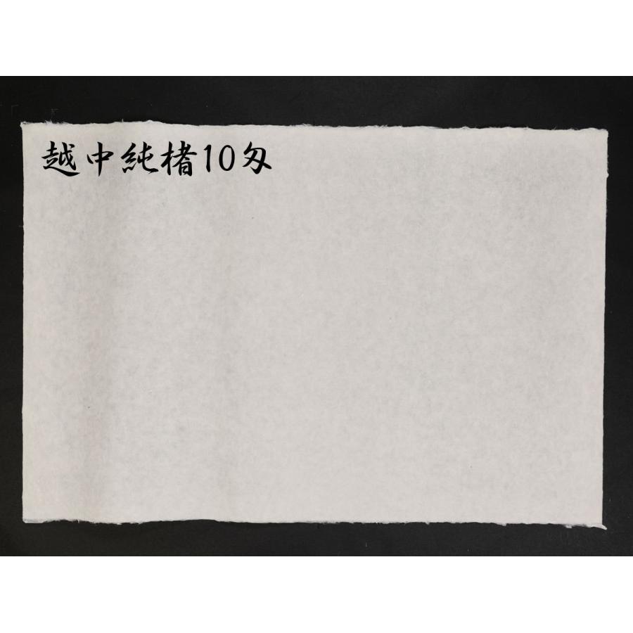越中和紙 手漉 純楮 10匁（37.5g）菊判 大判 63x94cm : 森田和紙
